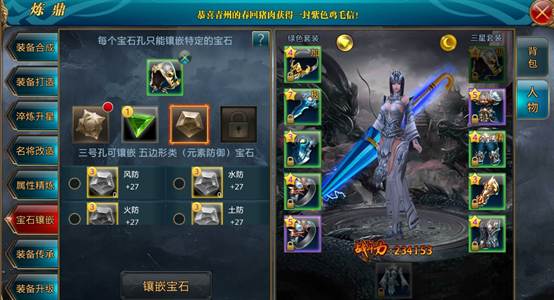 御龙在天宝石镶嵌先后顺序 御龙在天宝石怎么得