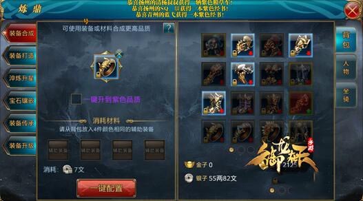 御龙在天装备淬炼有什么技巧 御龙在天装备淬炼详细流程