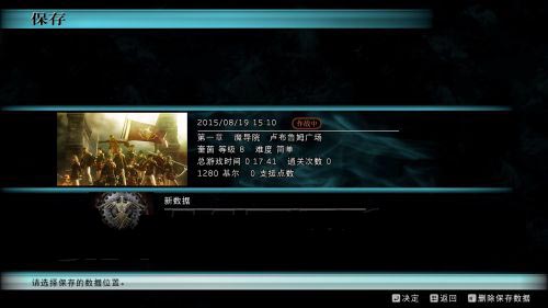 最终幻想零式存档在哪 最终幻想零式存档教程
