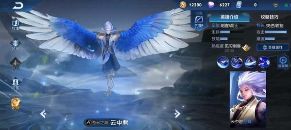 王者荣耀云中君怎么玩 王者荣耀云中君值得选吗
