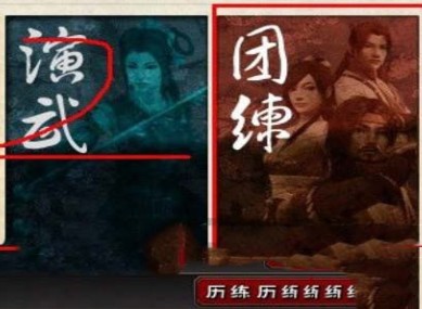 九阴真经团练怎么玩 九阴真经团练什么用