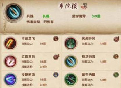 九阴真经韦陀棍法怎么连招 九阴真经韦陀棍法属性解析