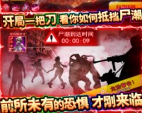 末日警戒（无双割草）开服永久活动