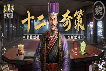 三国志战略版最强阵容搭配 三国志战略版强势阵容分享