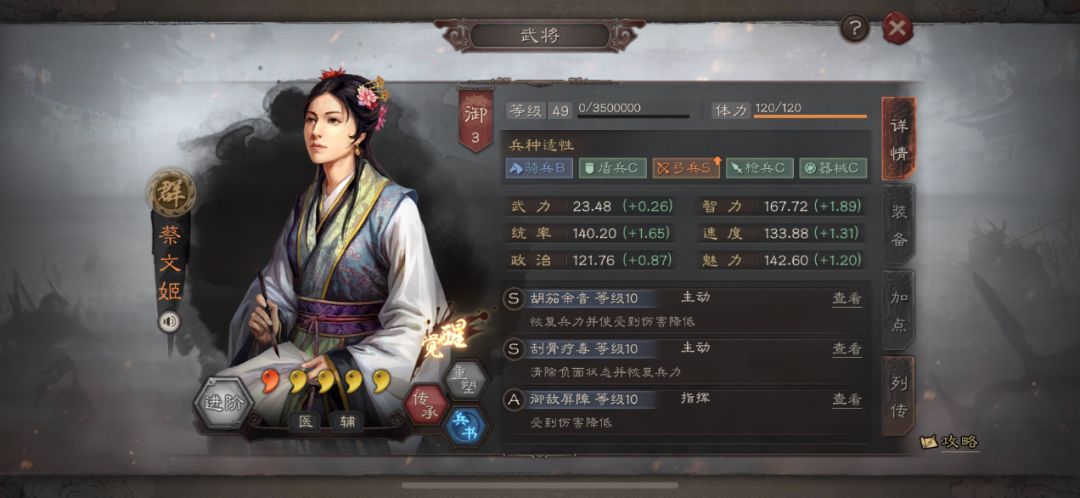 三国志战略版魅力值有什么用 三国志战略版魅力值如何提升