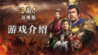 三国志战略版怎么打6级地 三国志战略版6级地多少兵能打