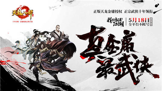 天龍八部手游天龍門派攻略 天龍八部手游天龍怎么樣，天龍門派厲害嗎