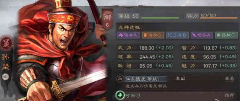 三国志战略版孙坚值得培养吗 三国志战略版孙坚加点方案