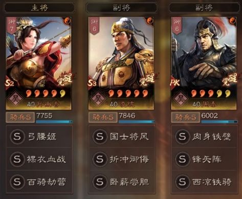 三国志战略版吴骑阵容搭配 三国志战略版吴骑最强阵容