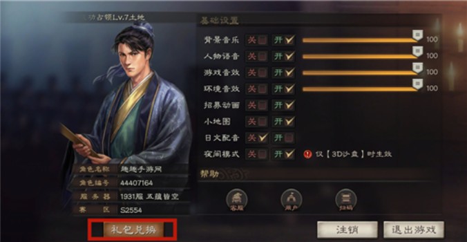 三国志战略版兑换码2021 三国志战略版兑换码在哪里使用