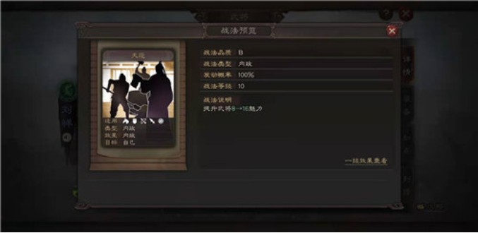 三国志战略版魅力战法汇总 三国志战略版魅力值排行