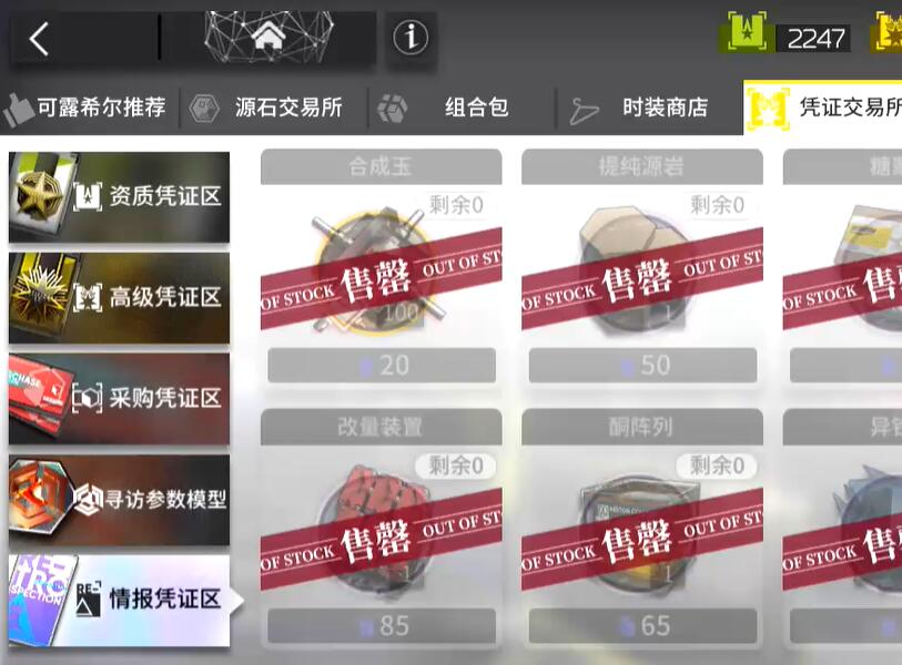 明日方舟情报凭证怎么获取 明日方舟情报凭证区会不会刷新