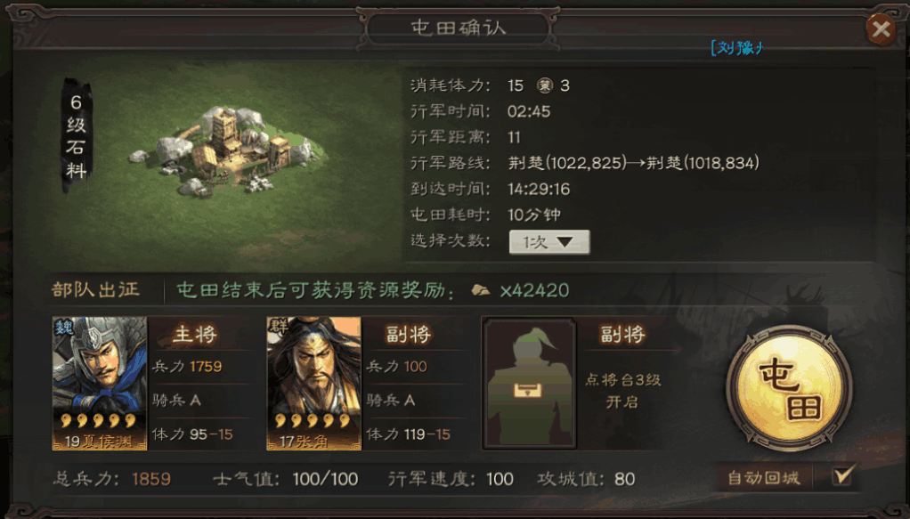 三国志战略版爆仓7本攻略 三国志战略版屯田可以爆仓吗