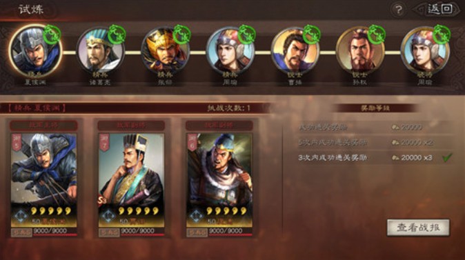 三国志战略版试炼攻略详解，试炼极难通关心得 三国志战略版试炼奖励有哪些