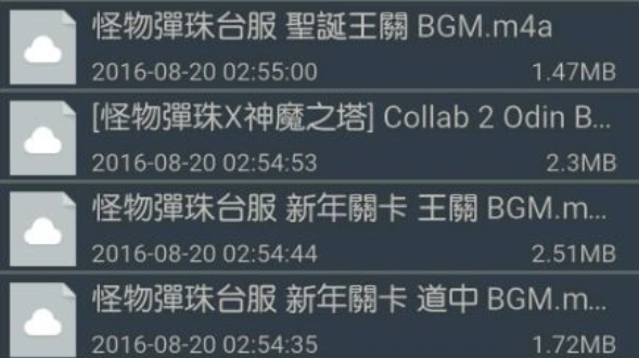 怪物弹珠bgm大全 怪物弹珠bgm汇总汇总