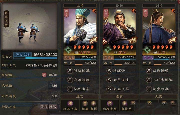 三国志战略版蜀智战法搭配 三国志战略版蜀智怎么克制