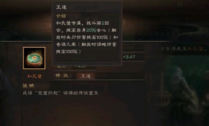 三国志战略版王道和氏璧能卖多少钱 三国志战略版王道特技怎么获得