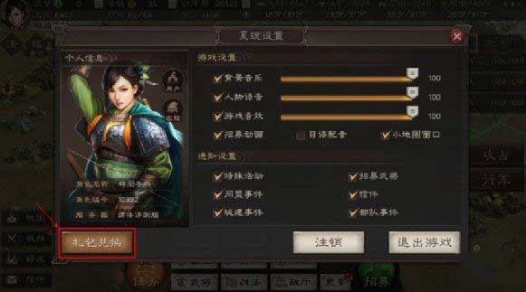 三国志战略版礼包码在哪里输入 三国志战略版礼包码真实有效2021