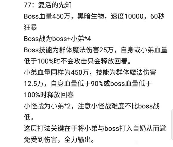 地下城堡2裂隙77层攻略 地下城堡2裂隙77层奖励