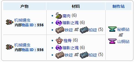 泰拉瑞亞機(jī)械蠕蟲怎么合成 泰拉瑞亞機(jī)械蠕蟲怎么召喚
