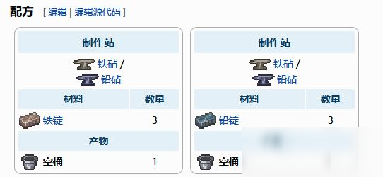 泰拉瑞亚水桶怎么合成 泰拉瑞亚水桶怎么倒水