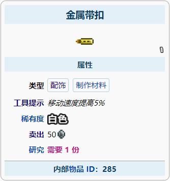 泰拉瑞亚金属带扣怎么获得 泰拉瑞亚金属带扣种子地图