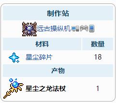 泰拉瑞亚流星法杖好不好用 泰拉瑞亚流星法杖怎么做