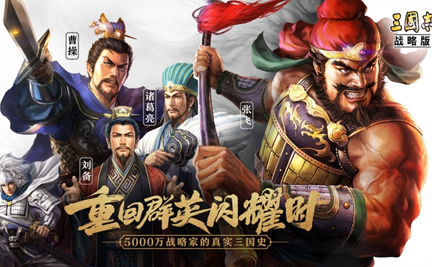 三国志战略版竞猜答案最新 三国志战略版竞猜答案第五轮