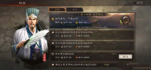 三国志战略版14章任务内容 三国志战略版14章任务截图和奖励