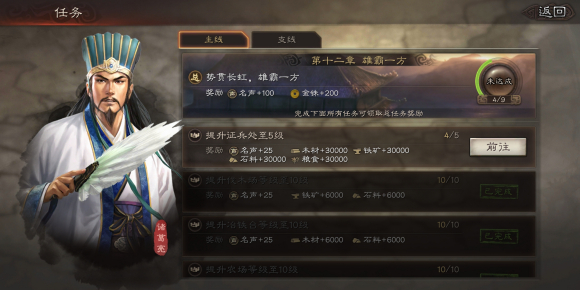 三国志战略版12章任务内容 三国志战略版12章任务表