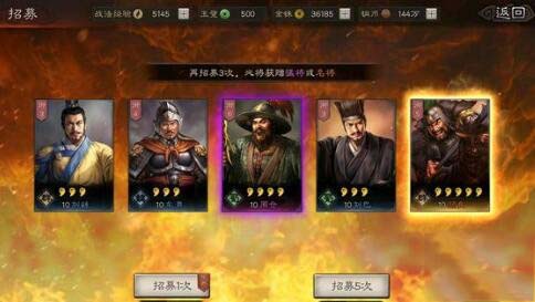 三国志战略版名将招募30次 三国志战略版名将招募概率