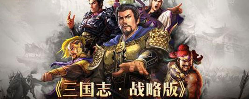 三国志战略版限定封赏换什么 三国志战略版限定封赏换取条件