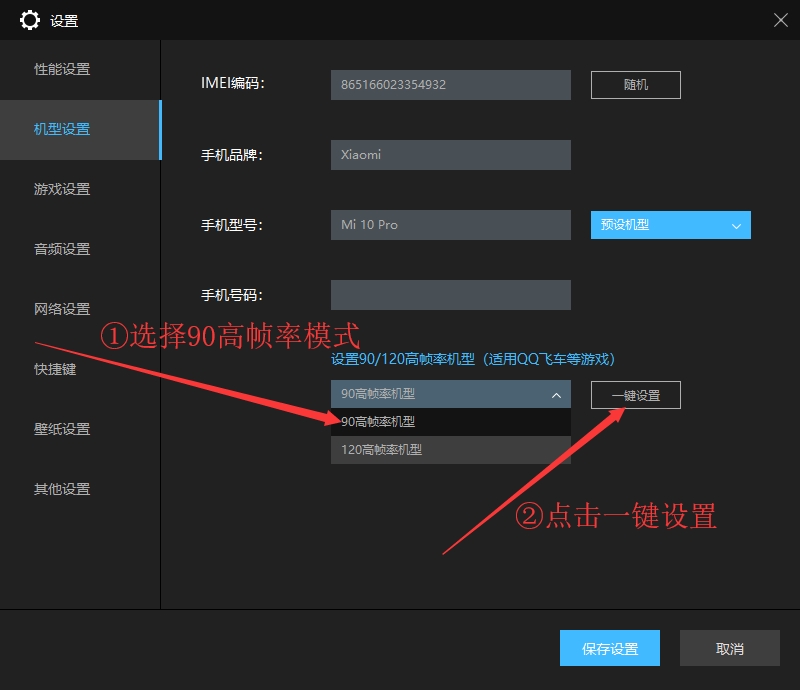 和平精英90帧 和平精英90帧支持机型和设置教程