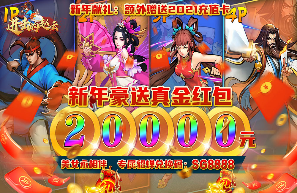 《进击的赵云》新服震撼开启 下载全新版进击的赵云迎接新征途