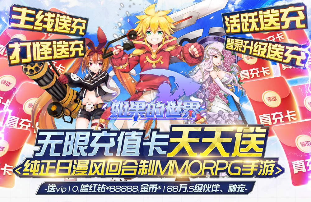 《如果的世界》萬人新服隆重更新 全新版如果的世界下載一并送上