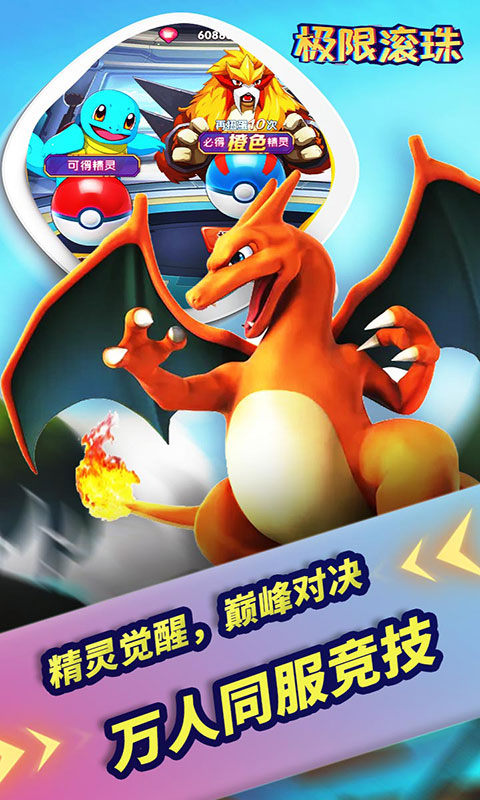 新征途《極限滾珠》新服來了 數萬玩家下載新版本共享獨家禮包