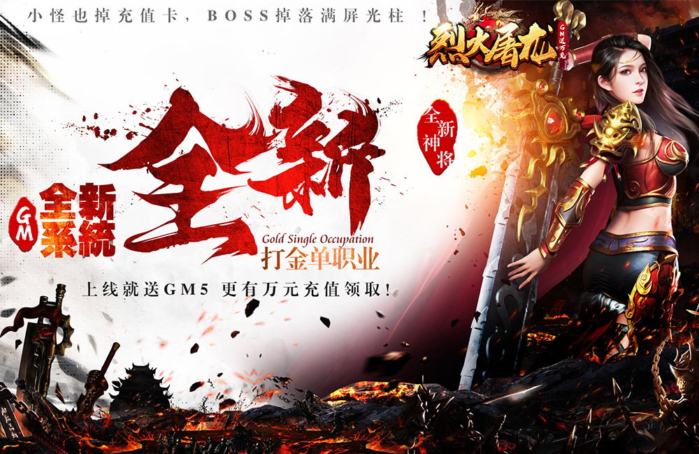 《烈火屠龍》新服等你來戰 下載最新版《烈火屠龍》享專屬新服禮包