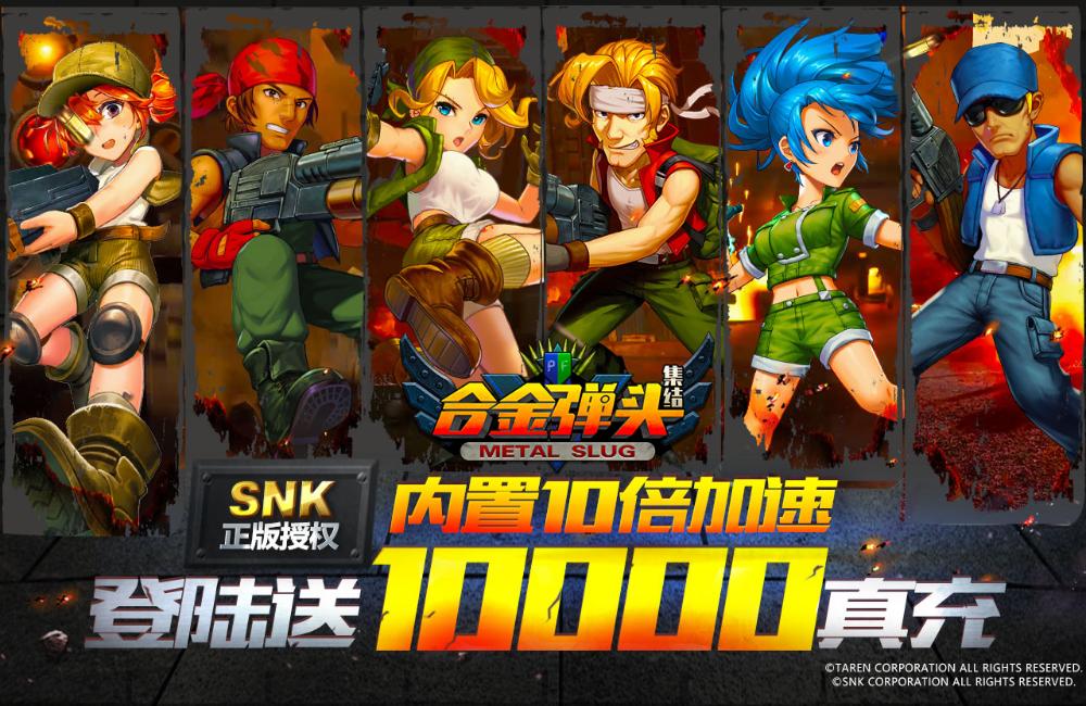 《合金彈頭集結(jié)》新服等你來戰(zhàn) 新版本合金彈頭集結(jié)下載一并奉上
