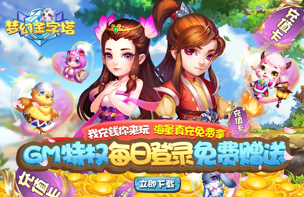 夢幻金字塔首發(fā)爆炸來襲 官方版夢幻金字塔下載一并來了