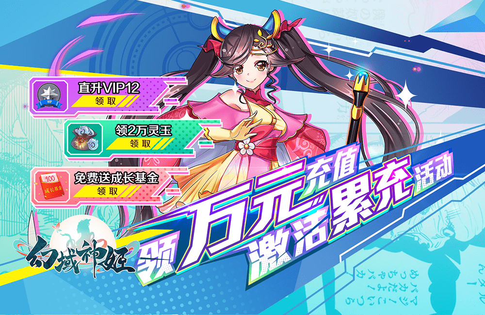 下載最新版《幻域神姬》 恭候百萬玩家新服開啟