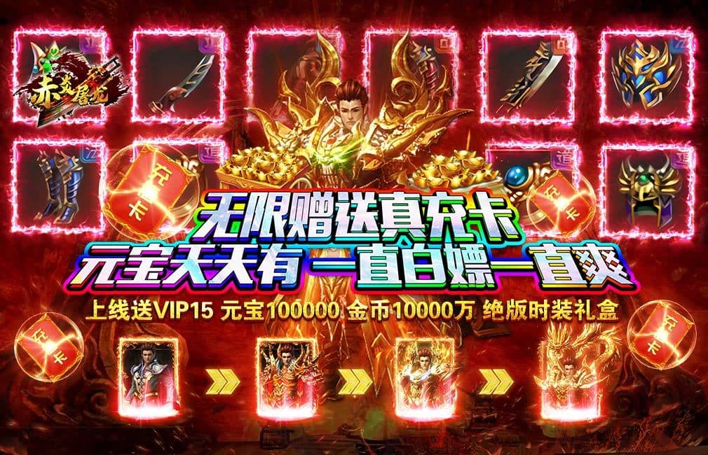 下載新版本《赤炎屠龍》 數(shù)萬人新服恭迎體驗