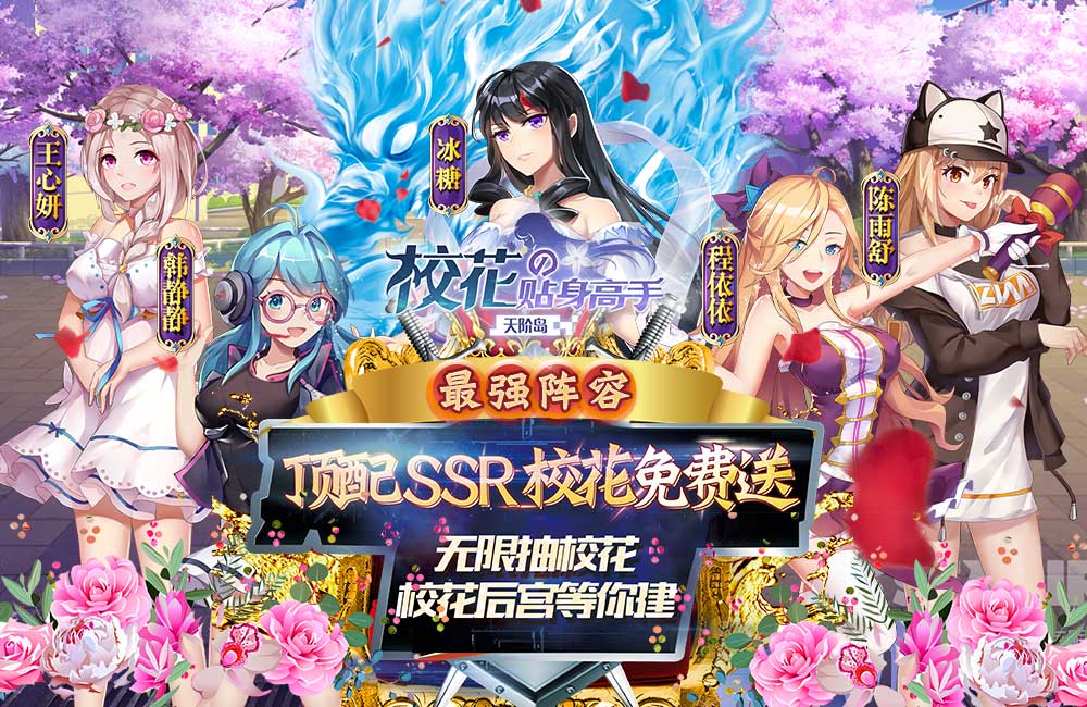 《校花的貼身高手天階島》特權(quán)禮包等你來拿 最新版校花的貼身高手天階島下載一起來了
