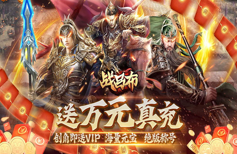 《戰(zhàn)呂布》新服終于來了 下載官方最新版迎接新挑戰(zhàn)