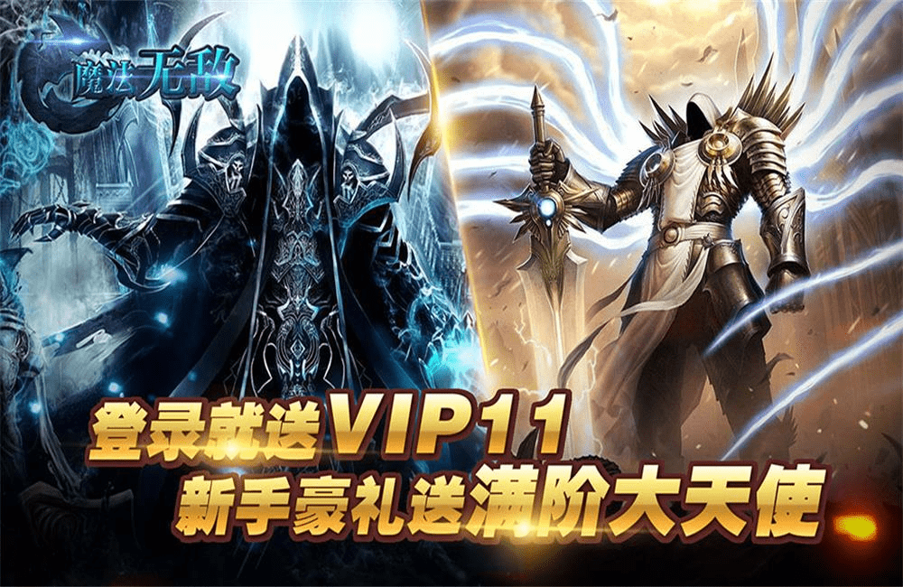 《魔法無敵》新服火爆開啟 下載最新版魔法無敵開啟新征途