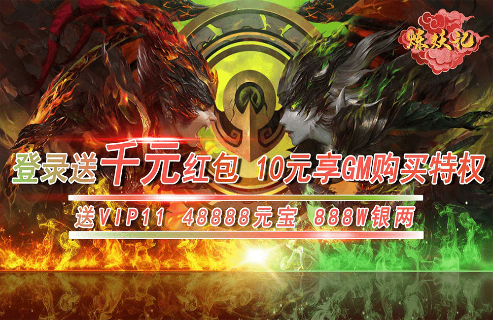 《煉妖記》新服等你來戰(zhàn) 新版本煉妖記下載一起來了