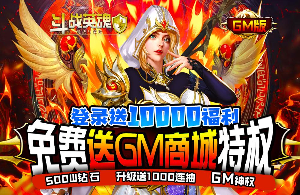 《斗戰(zhàn)英魂》又開新服 下載官方版《斗戰(zhàn)英魂》暢享新服禮包