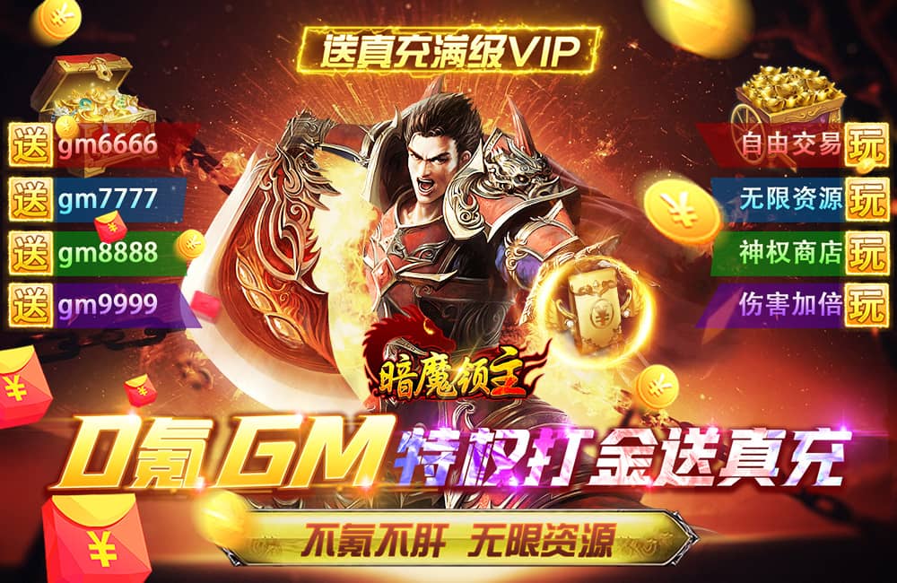 《暗魔領主》新服等你來戰 最新版暗魔領主下載一起來了