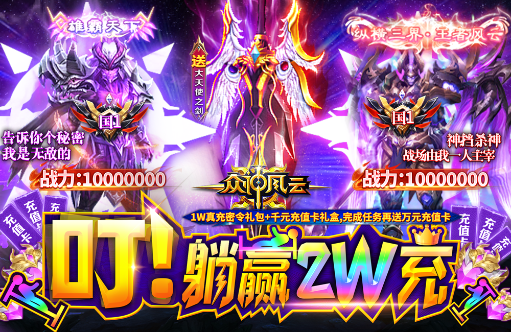 《眾神風云》官方最新版下載爆棚 眾神風云新服等你來戰