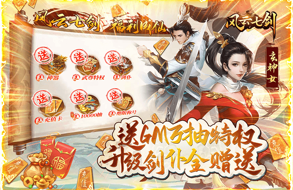 下載最新版《風云七劍》 坐等萬人新服開啟