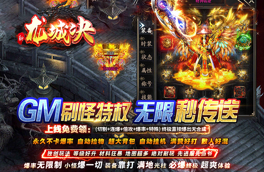 《龍城決》超火新服最新版開啟 下載最新版迎風起航